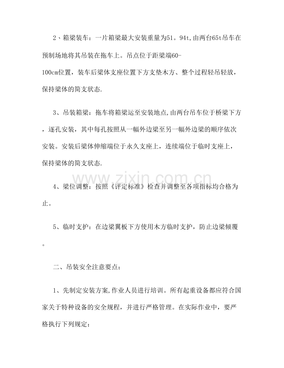 预制箱梁吊装专项安全施工方案..doc_第2页