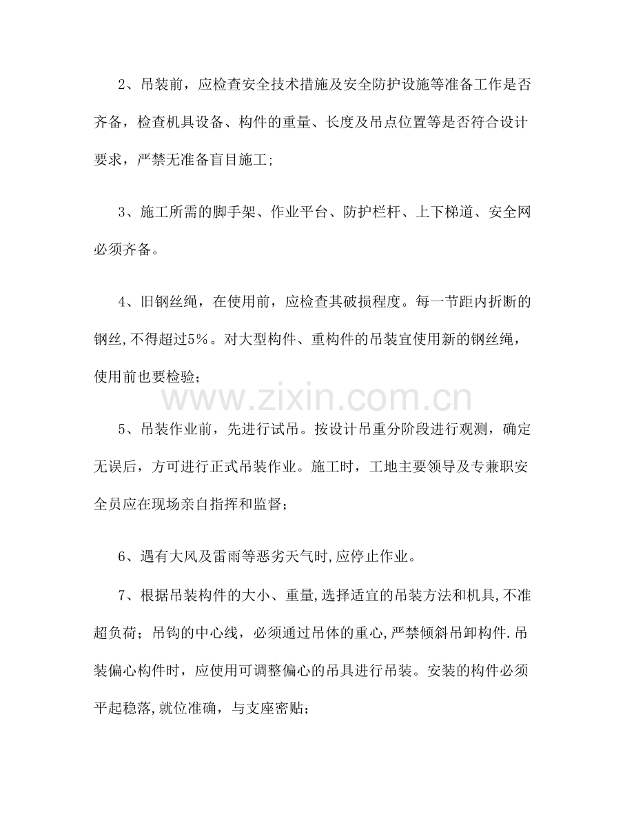 预制箱梁吊装专项安全施工方案..doc_第3页