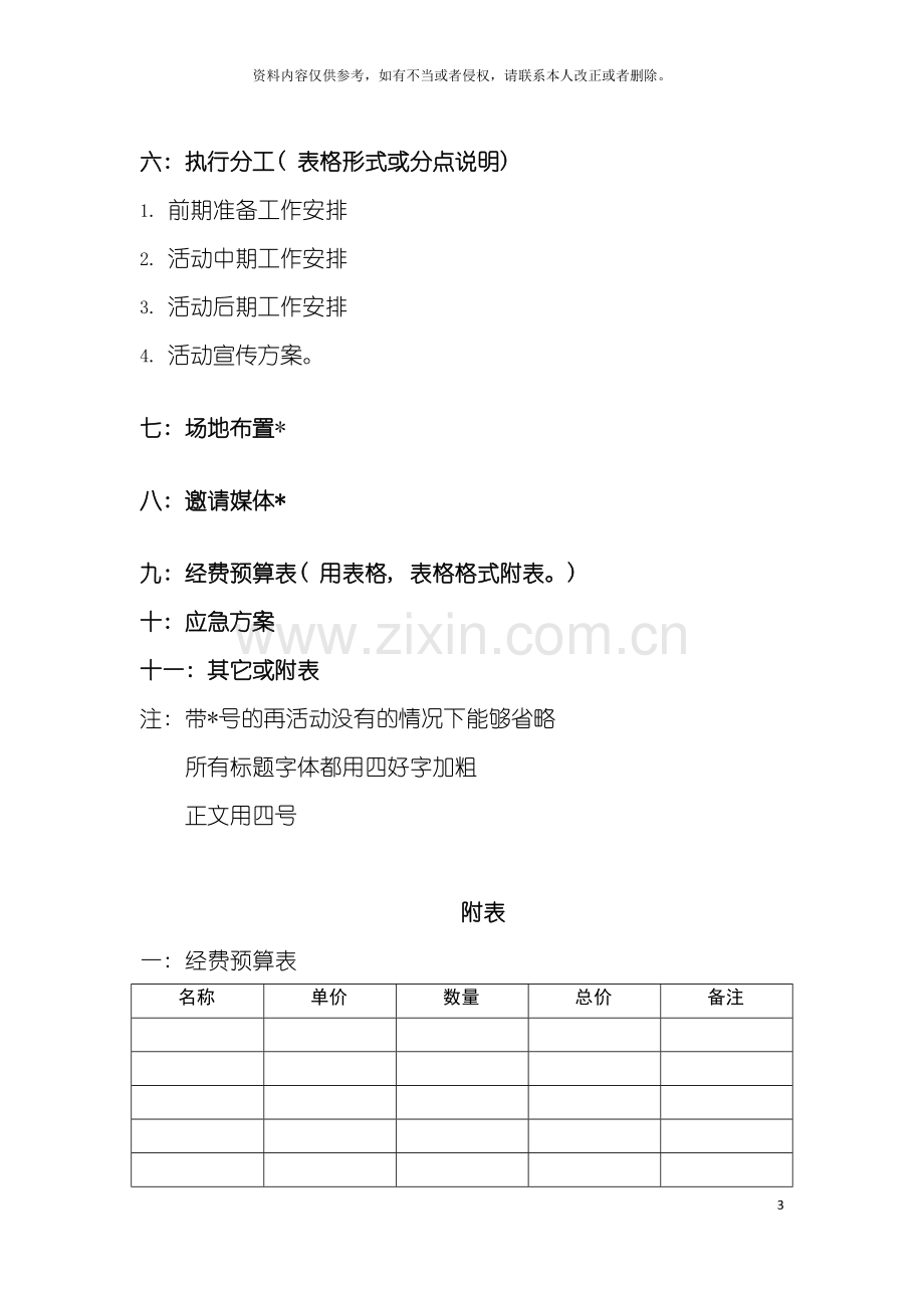 广州番禺职业技术学院社团活动策划案模板模板.doc_第3页