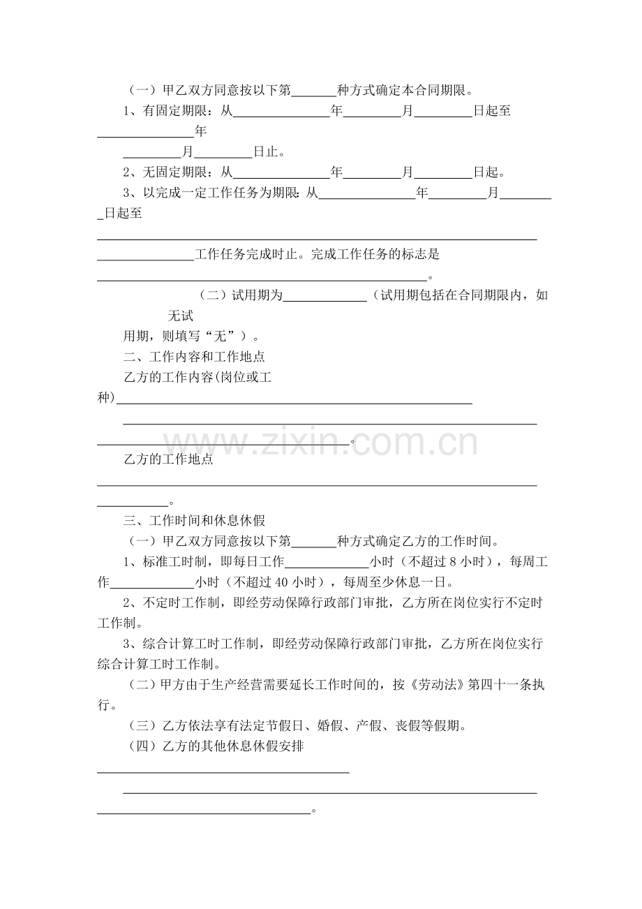 深圳市劳动劳动合同(适用全日制用工)(doc7页).doc_第2页