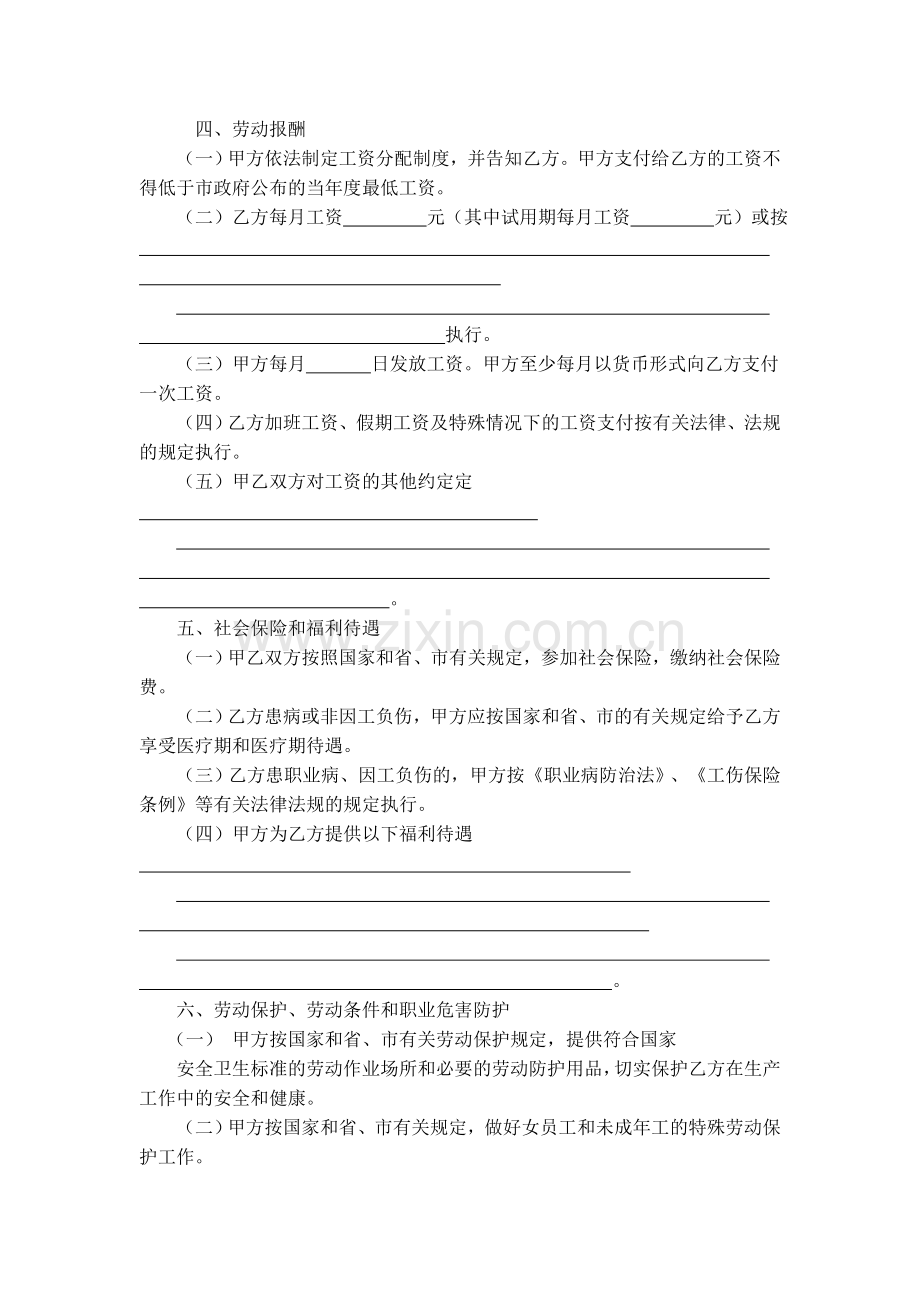 深圳市劳动劳动合同(适用全日制用工)(doc7页).doc_第3页