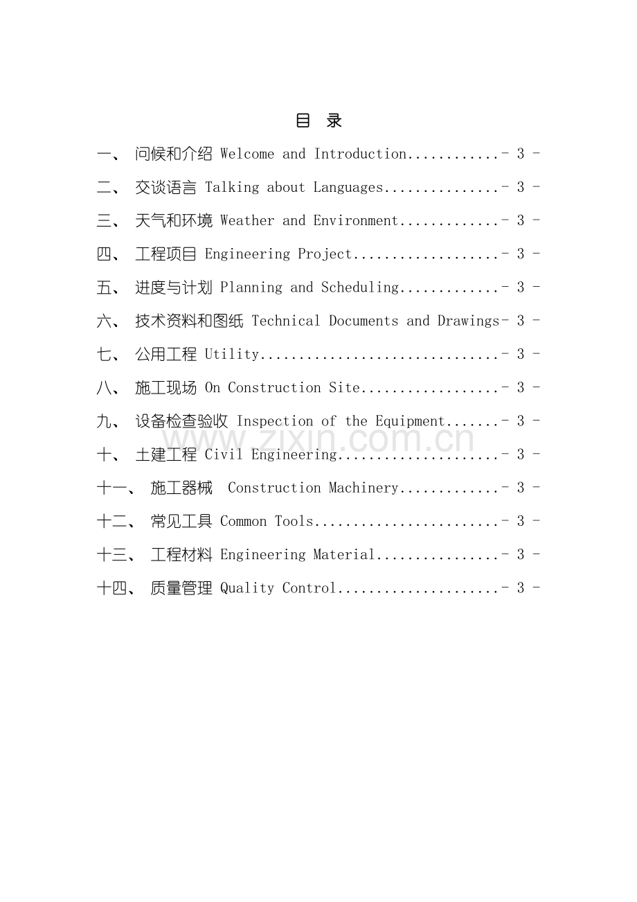 工程英语对话样本.doc_第1页