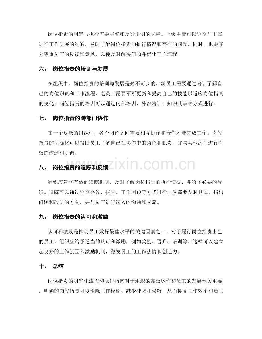 岗位职责的明确化流程与操作指南.docx_第2页