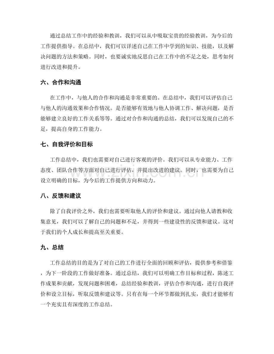 工作总结的内容要点和事实陈述.docx_第2页