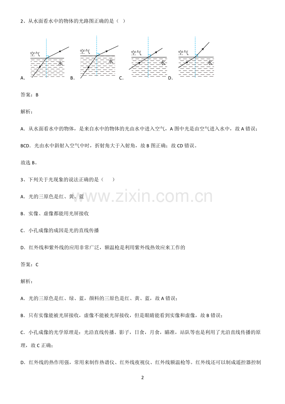 2022届八年级物理第四章光现象考点大全笔记.pdf_第2页