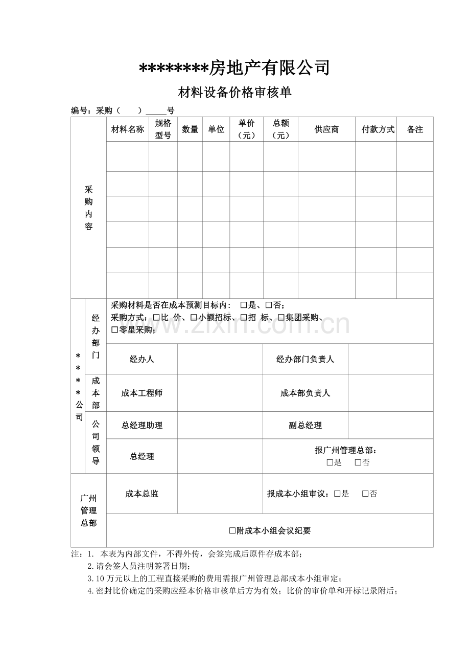 工程采购价格审核表.docx_第1页