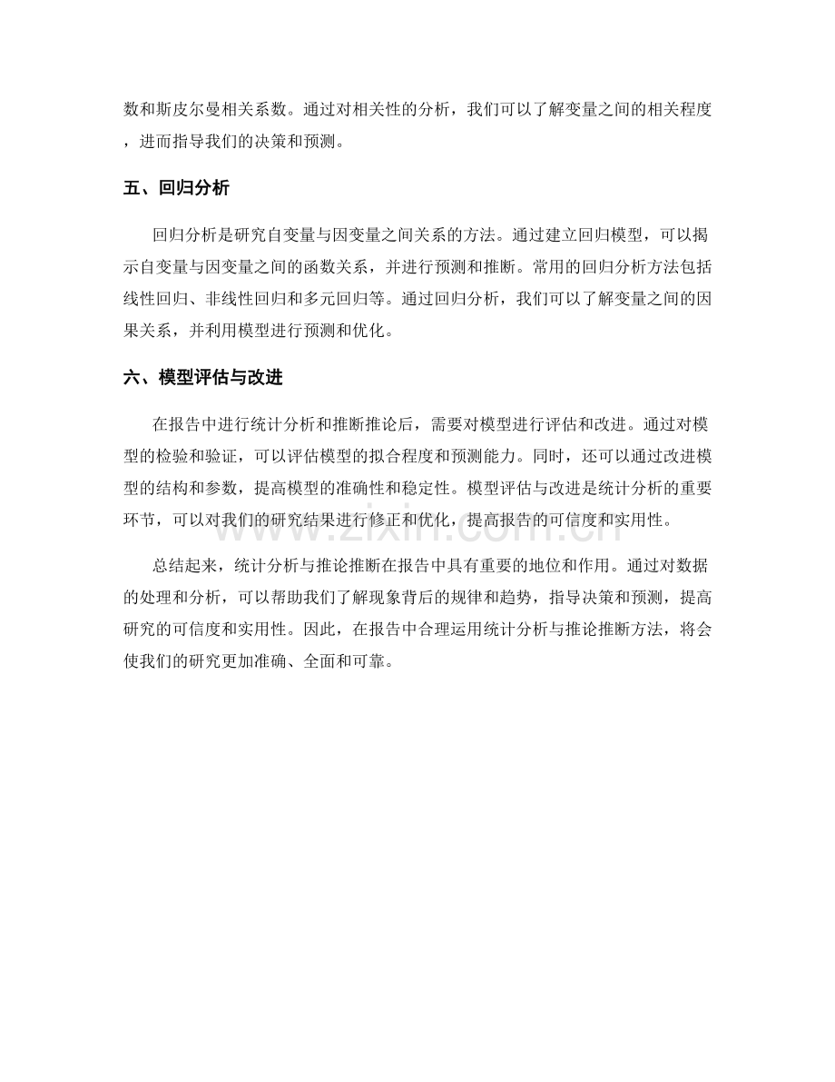 报告中的统计分析与推论推断.docx_第2页