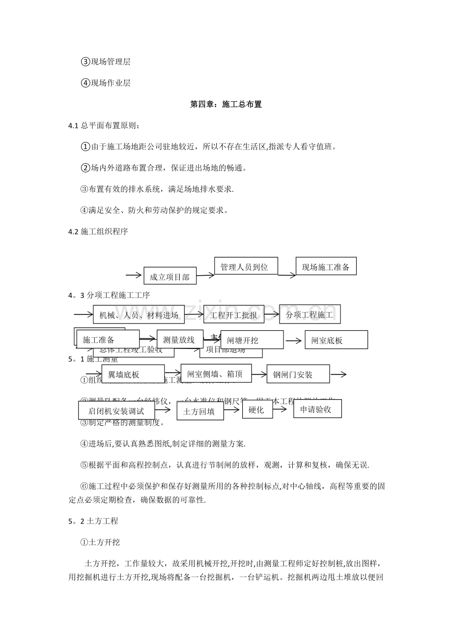 北外环闸门井工程施工组织设计.doc_第3页