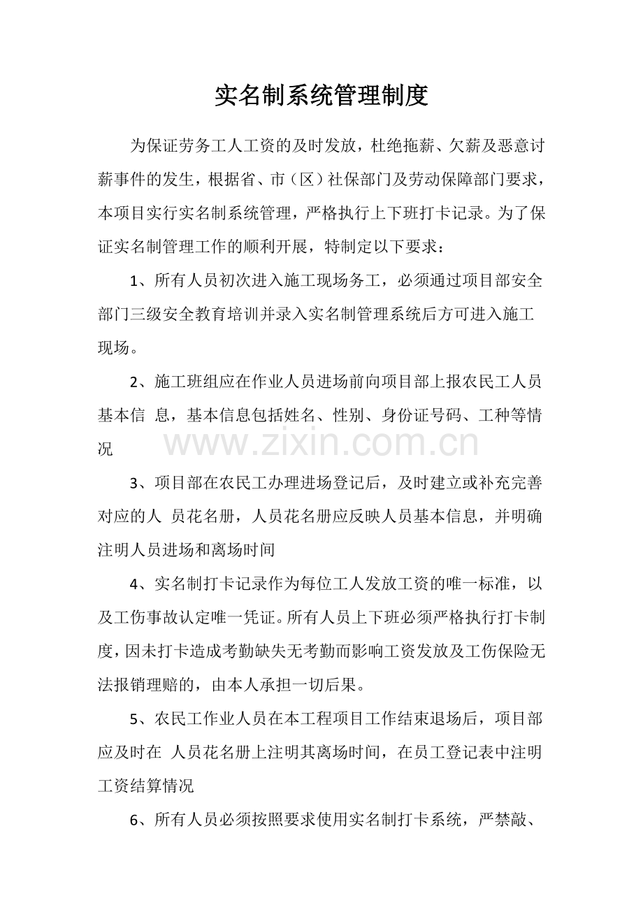 实名制系统管理制度试卷教案.doc_第1页