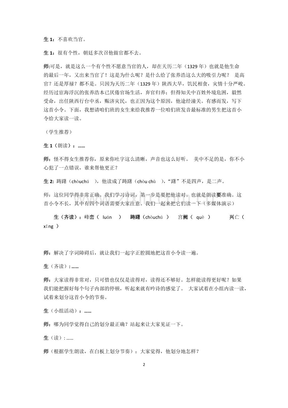 《山坡羊·潼关怀古》教学实录(可打印修改).pdf_第2页