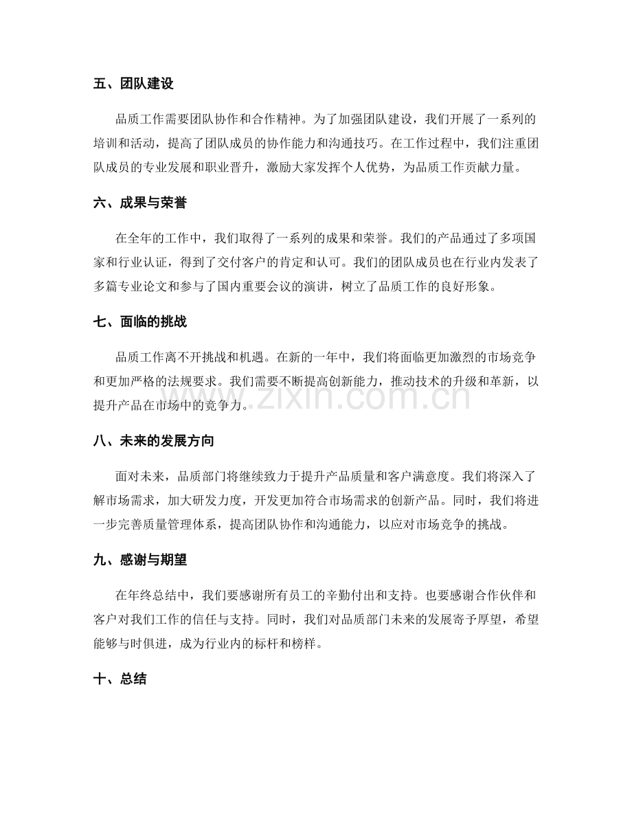 品质年终总结报告.docx_第2页