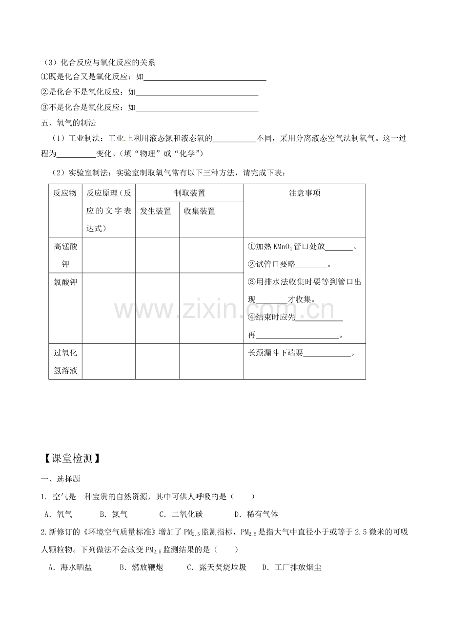 人教版化学九年级上册第二单元复习导学案.doc_第3页