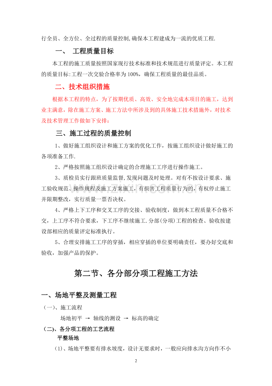 园林绿化工程施工组织设计方案91814.doc_第2页