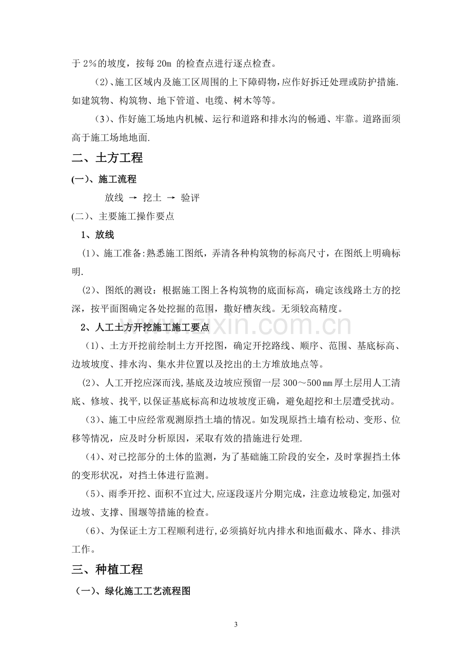 园林绿化工程施工组织设计方案91814.doc_第3页