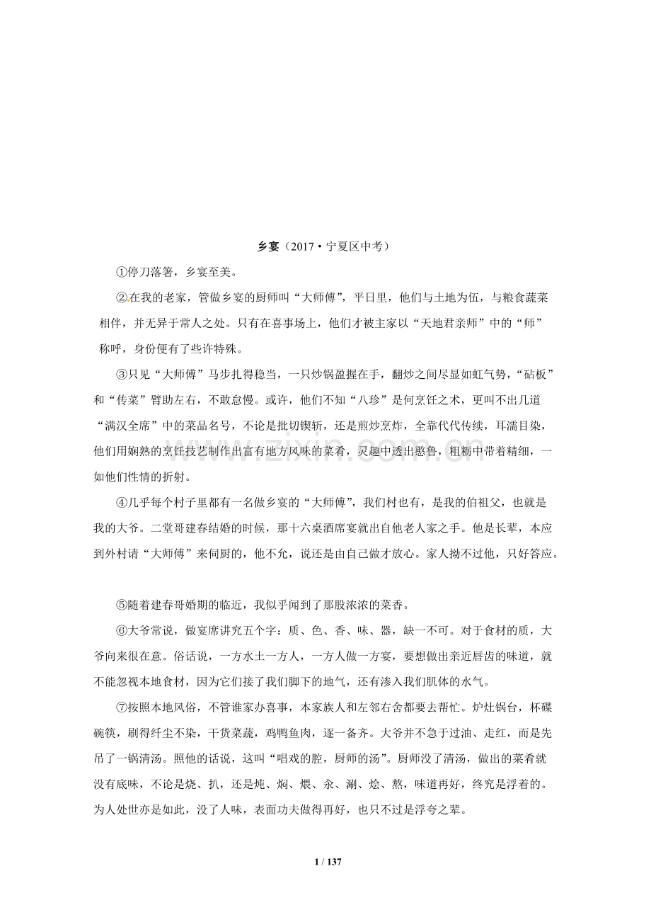 全国中考语文试题分类汇编：记叙文阅读.pdf_第1页