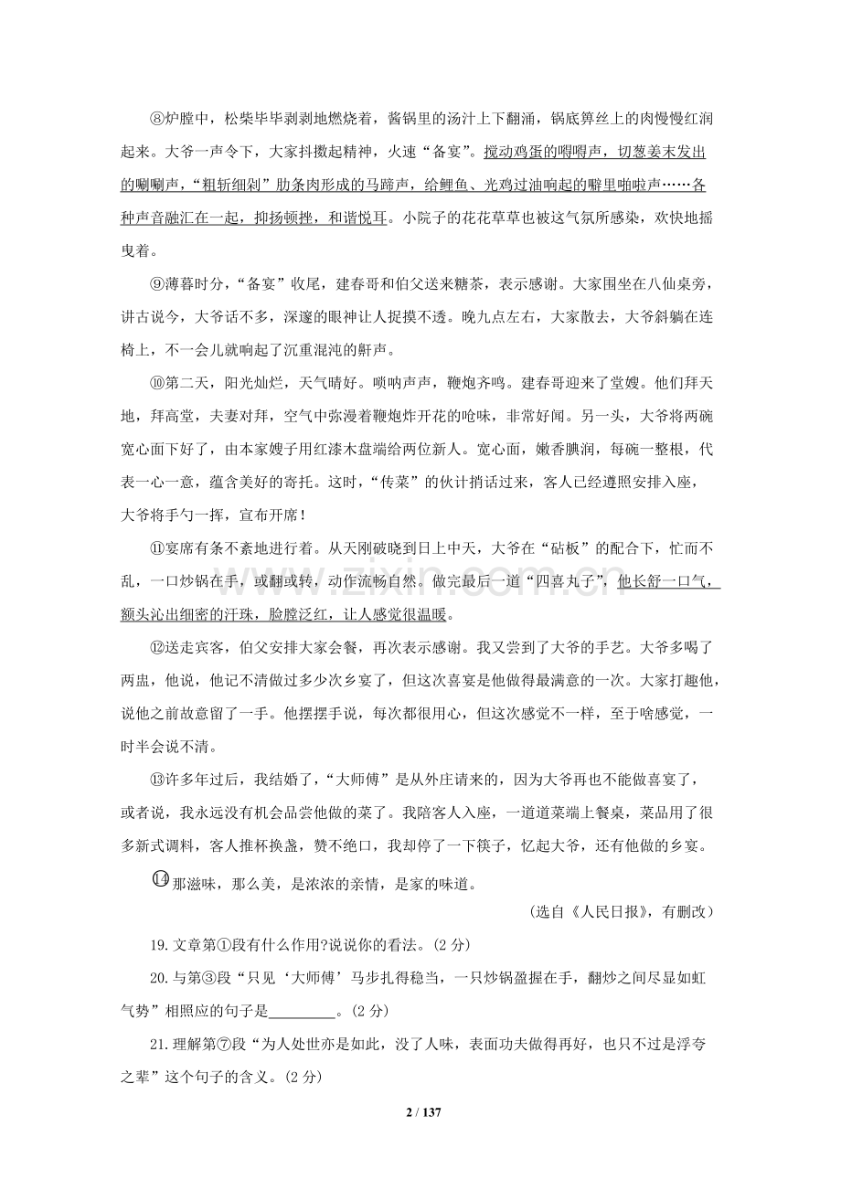 全国中考语文试题分类汇编：记叙文阅读.pdf_第2页