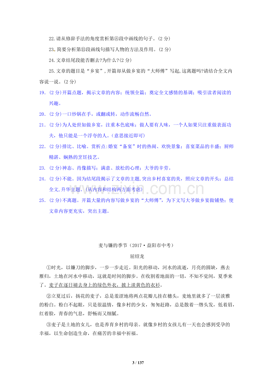 全国中考语文试题分类汇编：记叙文阅读.pdf_第3页