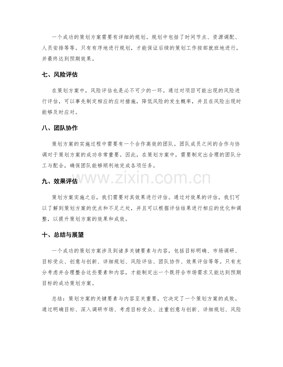 策划方案的关键要素与内容.docx_第2页