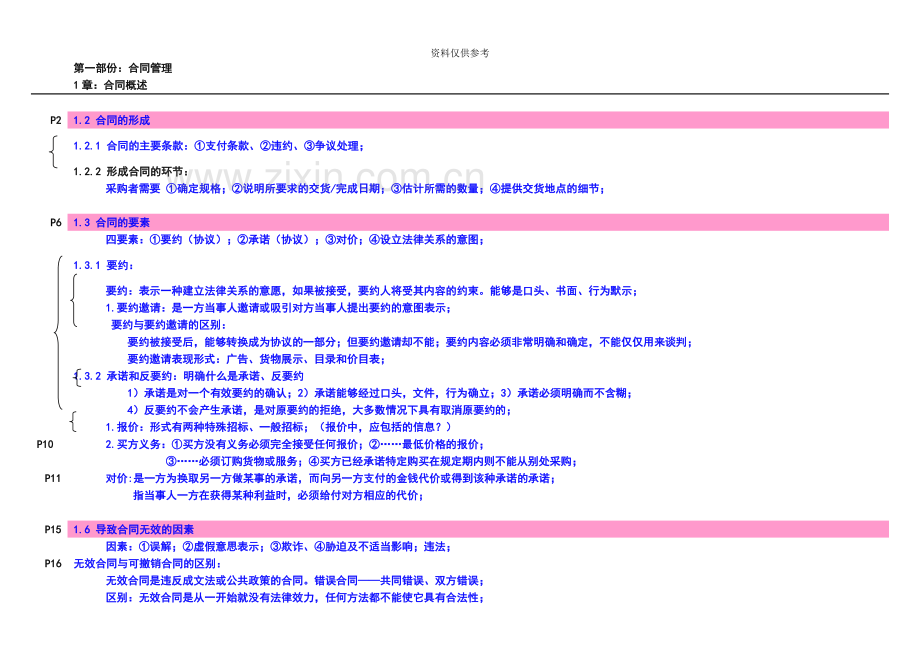 自考采购过程与合同管理概念摘要.doc_第2页