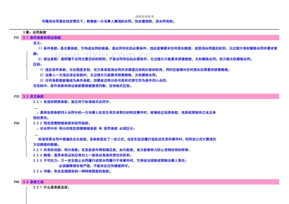 自考采购过程与合同管理概念摘要.doc_第3页