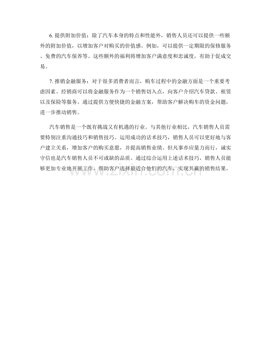 汽车销售的成功话术技巧.docx_第2页