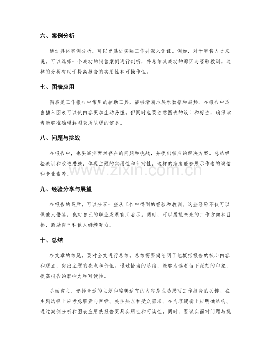 工作报告的主题选择与内容编辑.docx_第2页