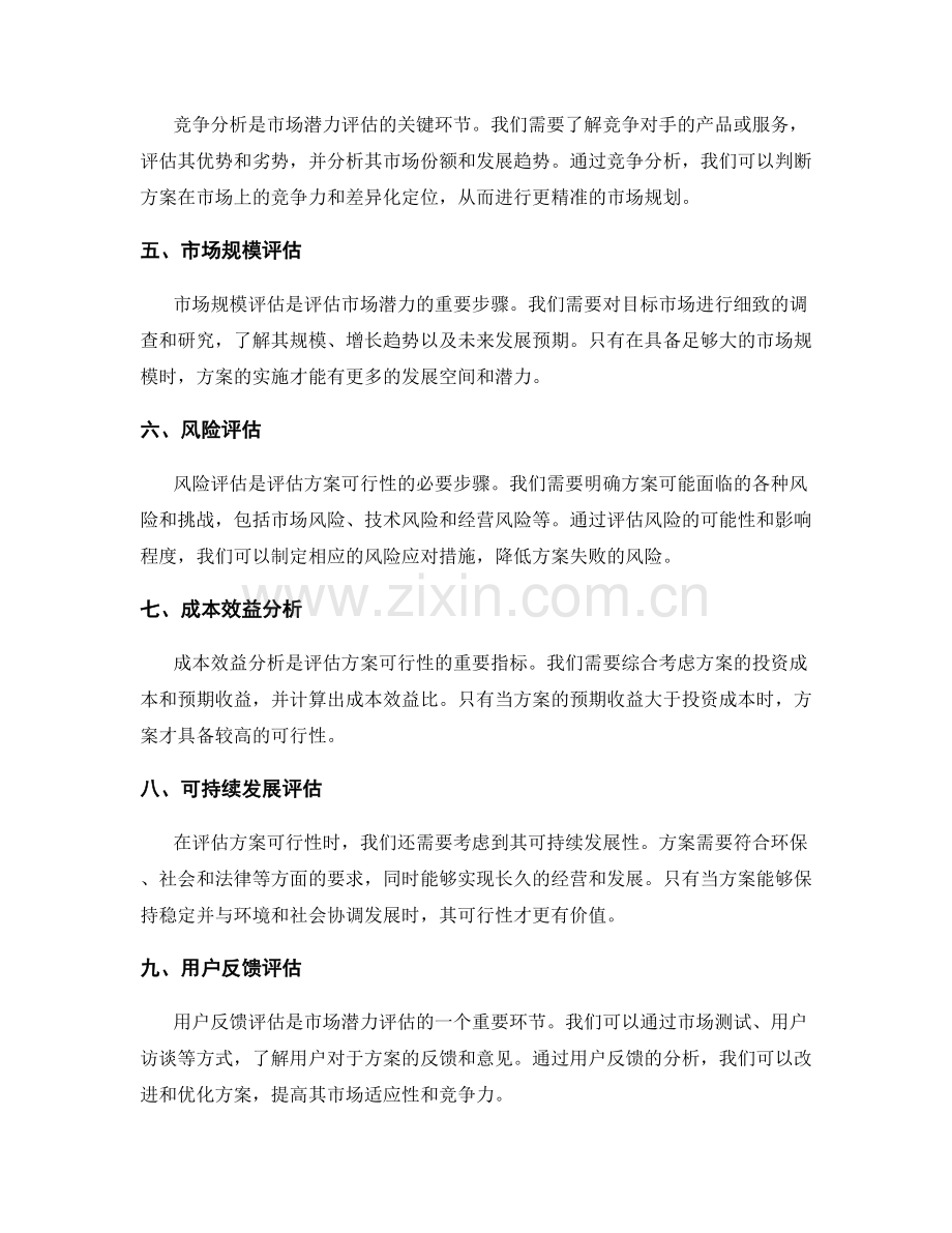 策划方案的可行性和市场潜力评估.docx_第2页