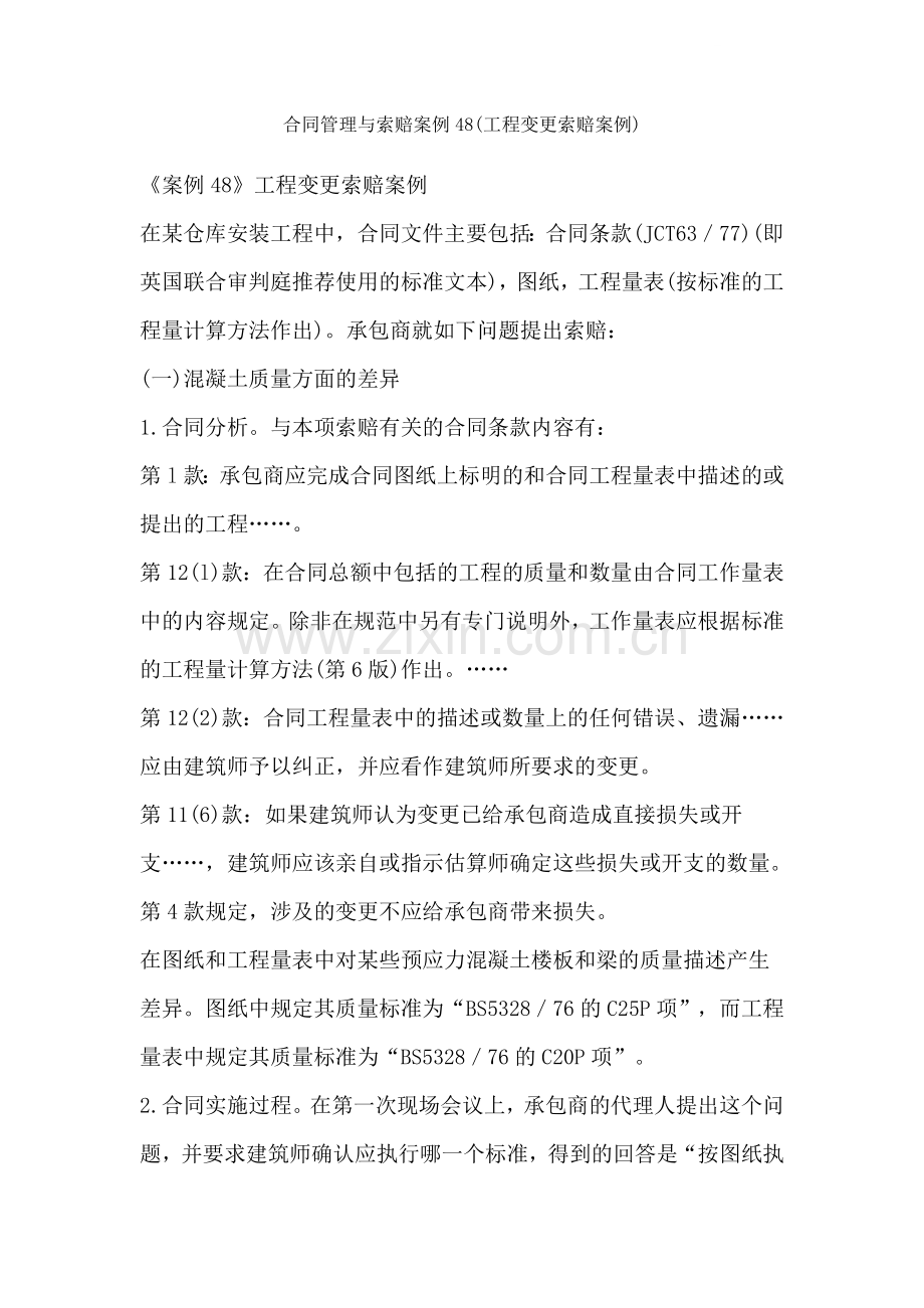 合同管理与索赔案例48(工程变更索赔案例).doc_第1页