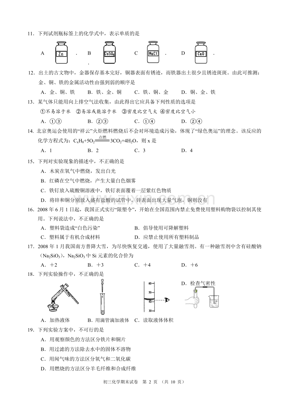 -初三化学期末考试试卷及答案.doc_第2页