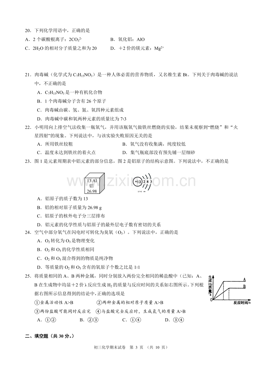 -初三化学期末考试试卷及答案.doc_第3页