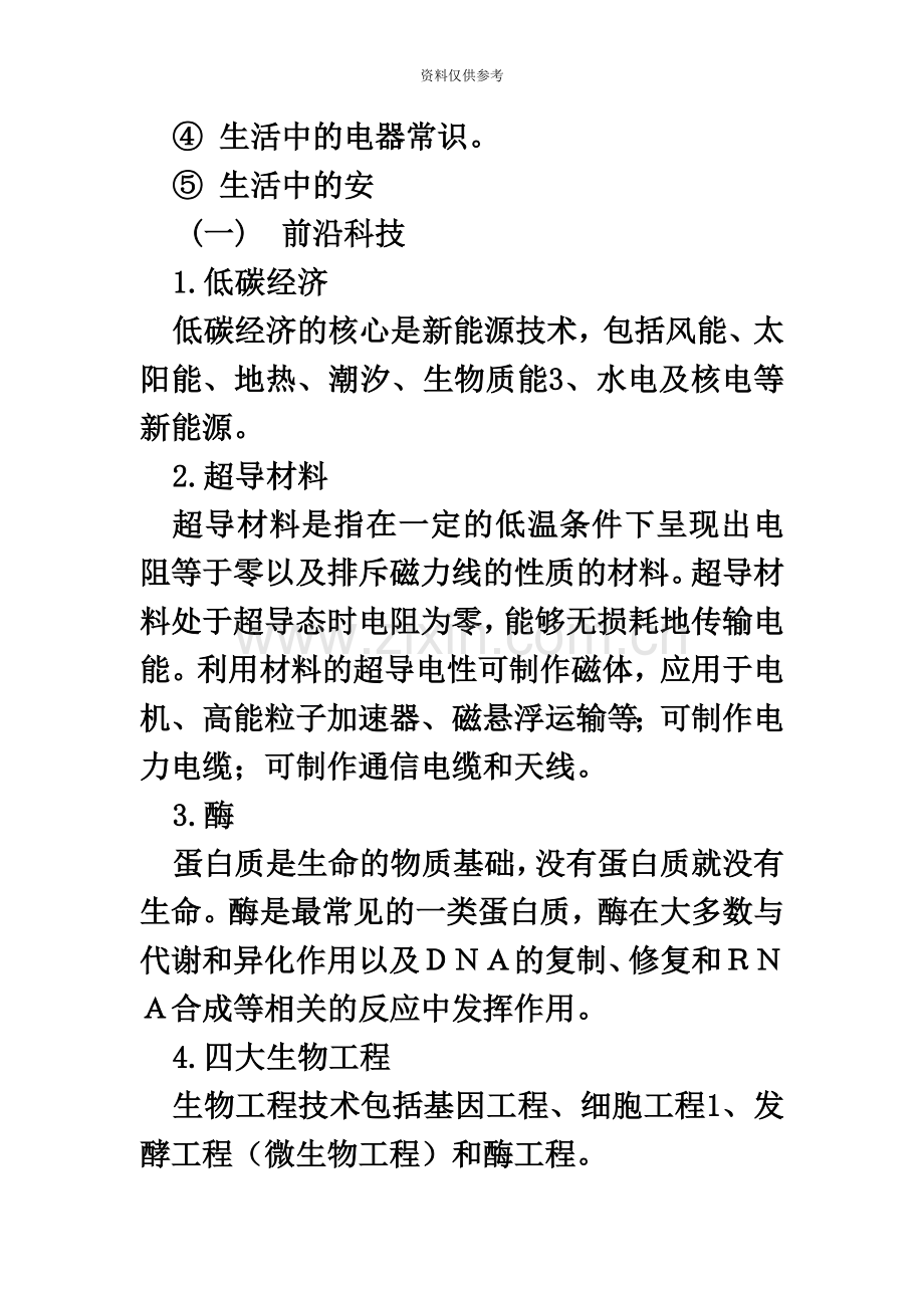 国家公务员考试行测暑期炫酷备考常识判断科技知识考点梳理.doc_第3页