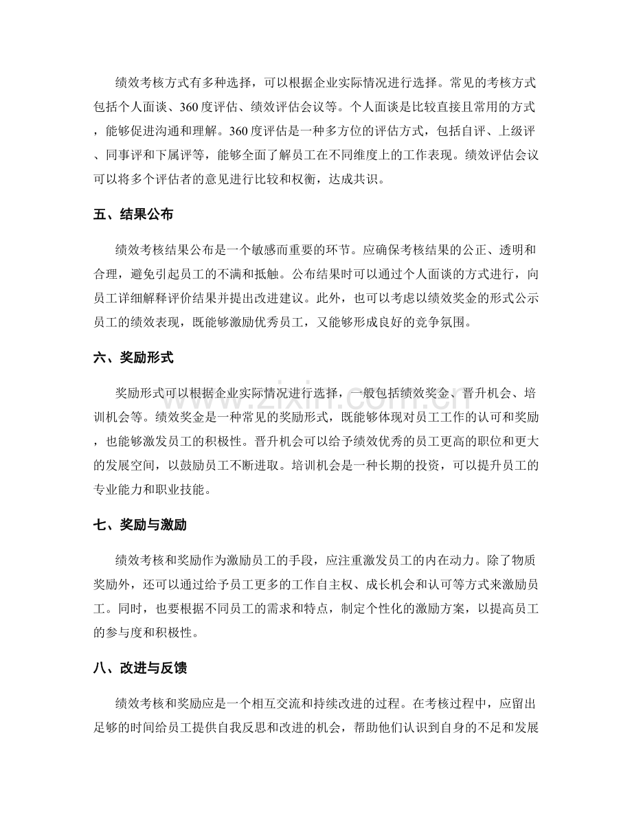 年终总结的绩效考核和奖励.docx_第2页