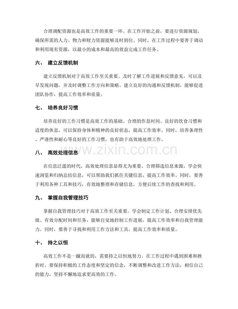 高效工作计划的前期准备和实施规划.docx_第2页