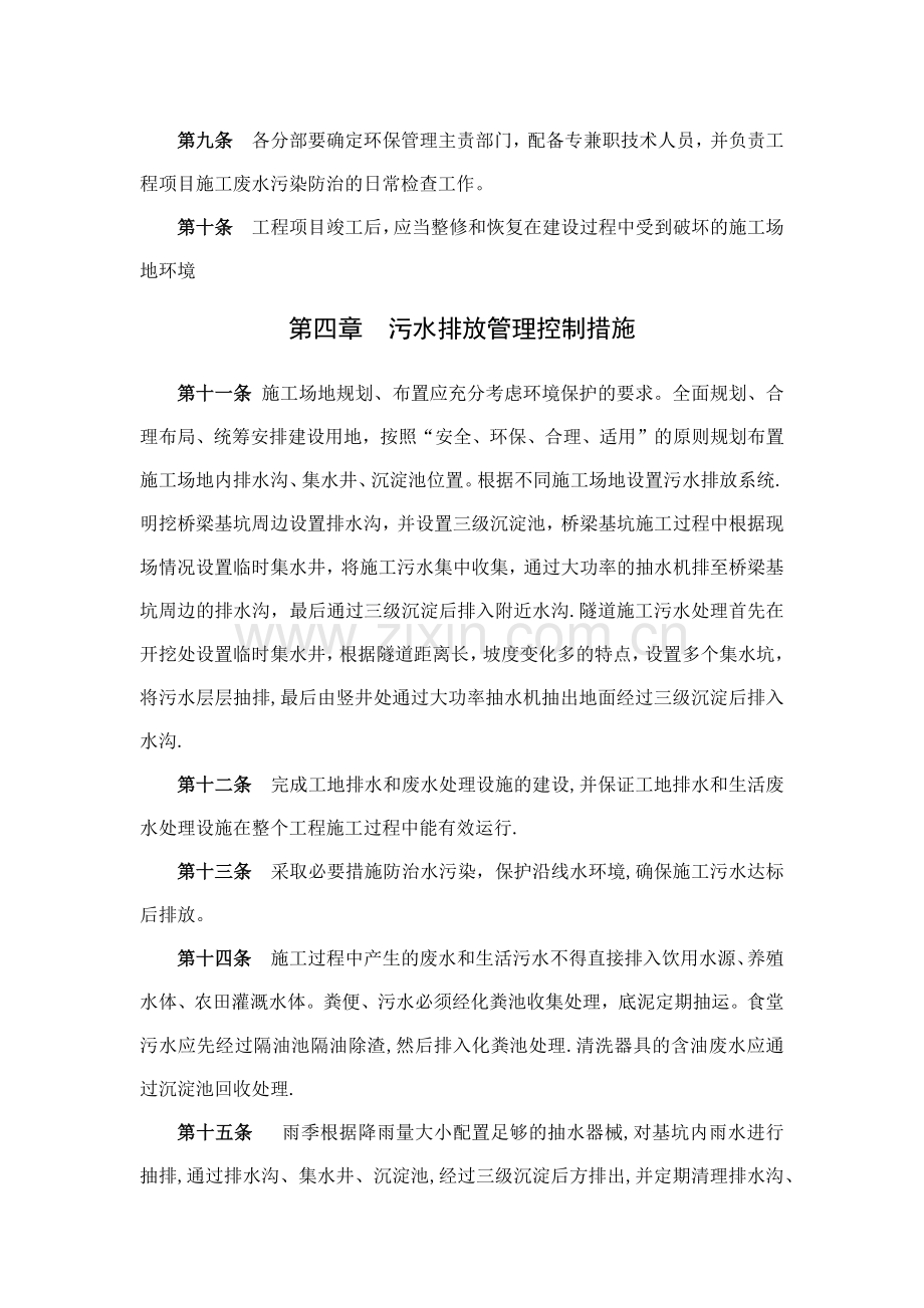 施工废水排放管理办法.docx_第2页