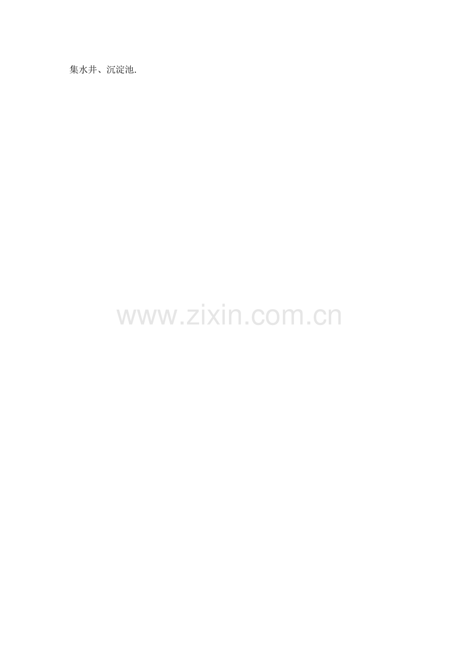 施工废水排放管理办法.docx_第3页