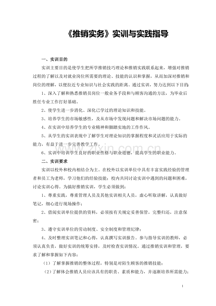 实习实训指导书.doc_第1页