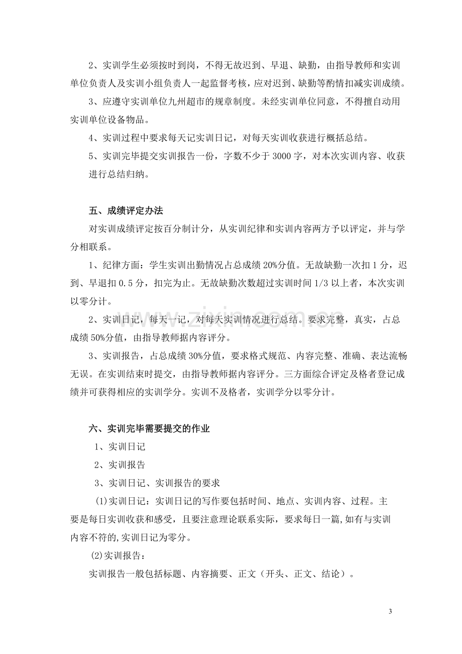 实习实训指导书.doc_第3页