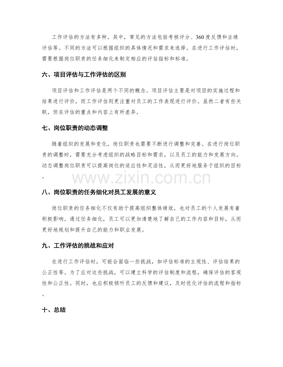 岗位职责的任务细化和工作评估.docx_第2页