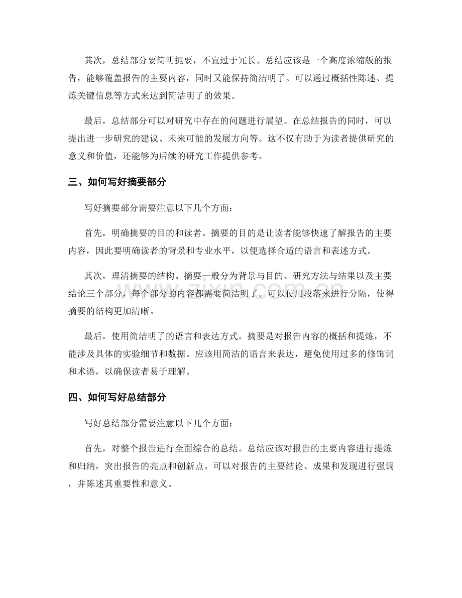 如何撰写报告中的摘要和总结部分.docx_第2页