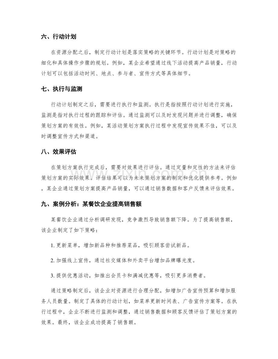 策划方案编制要点与案例分析.docx_第2页