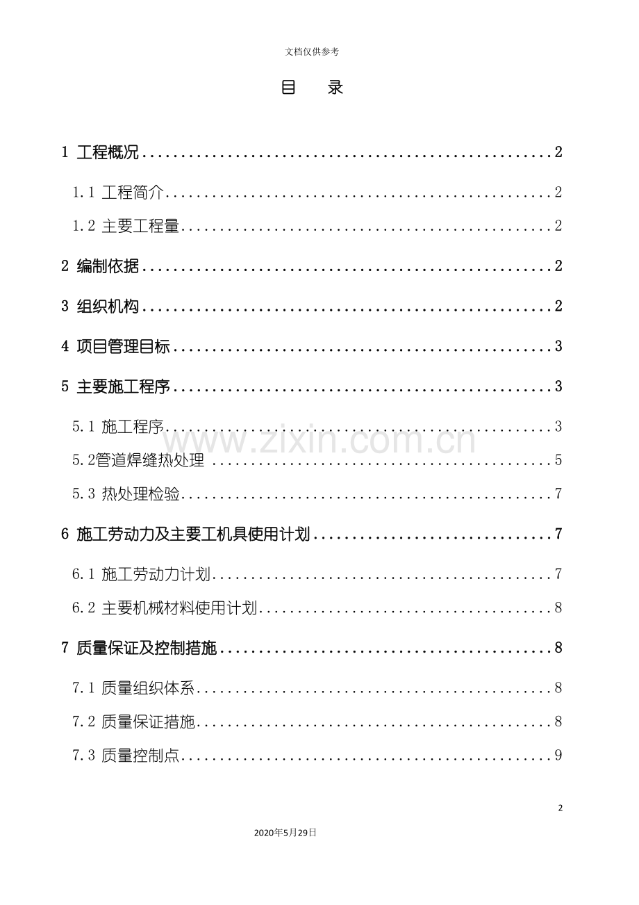 工艺管线热处理方案.doc_第2页