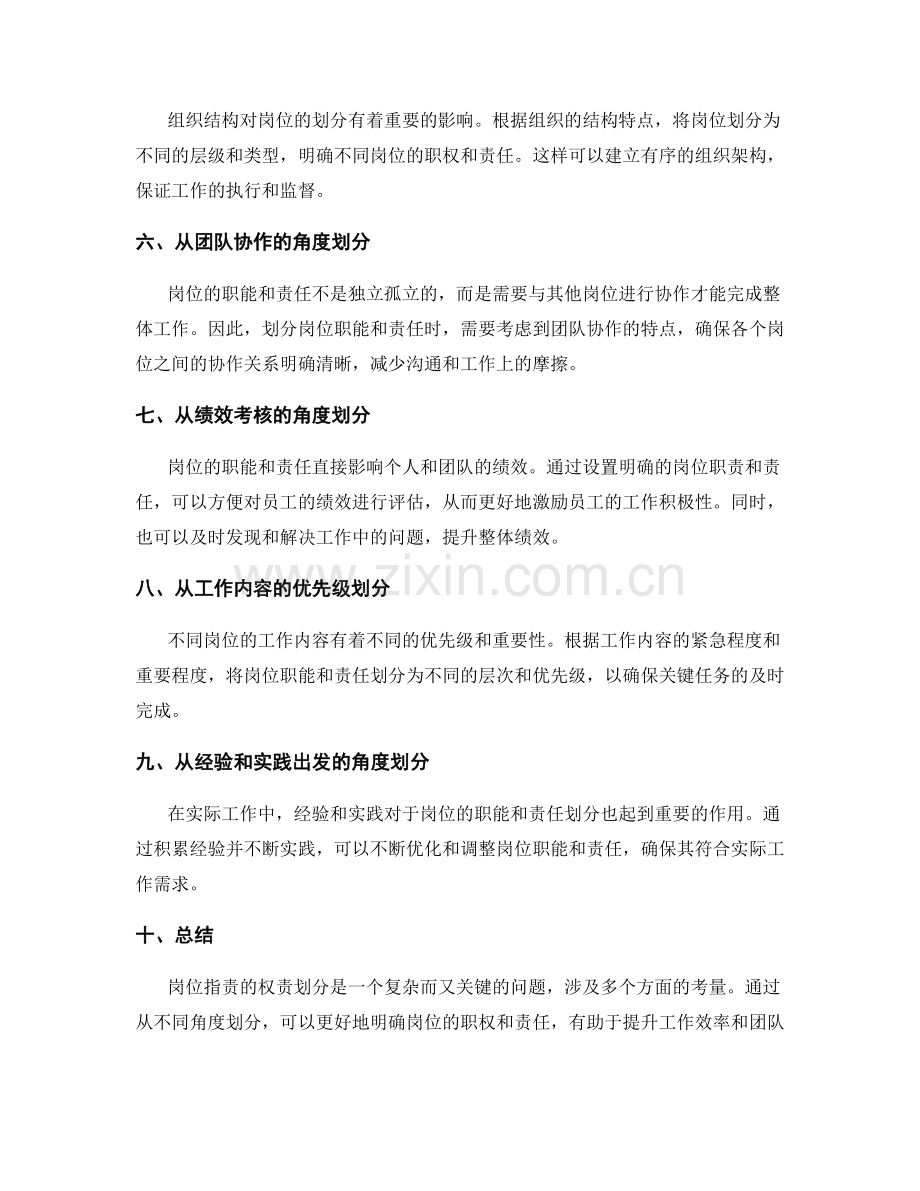 岗位职责的权责划分方法论.docx_第2页