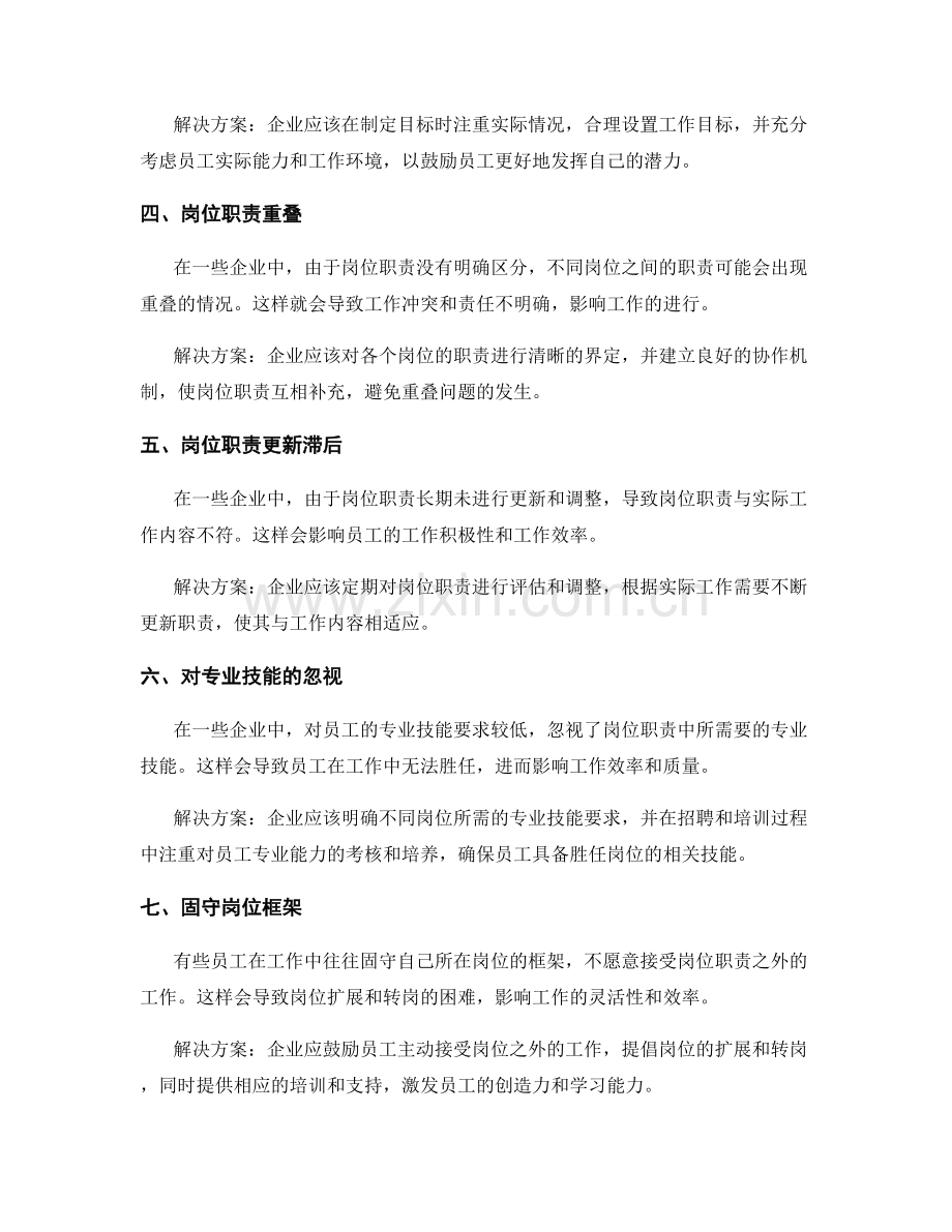 岗位职责明确化中常见的误区解析.docx_第2页