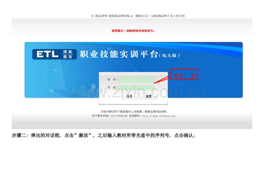 职业技能实训平台登录答题流程介绍.doc_第2页