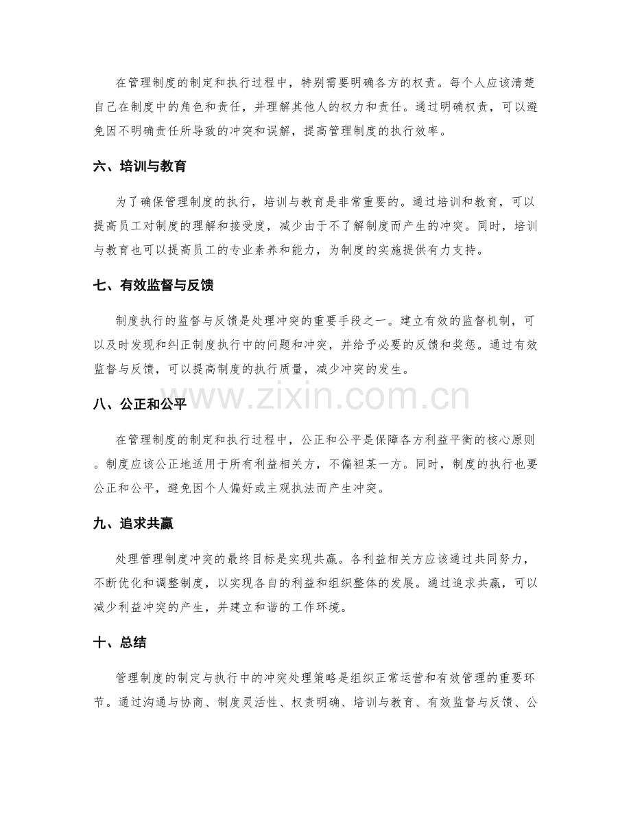 管理制度的制定与执行中的冲突处理策略.docx_第2页