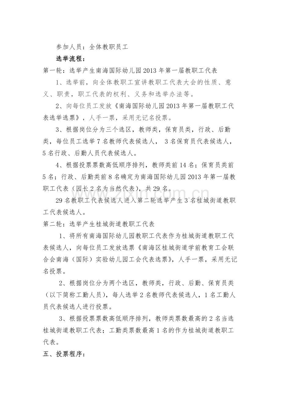 教职工代表选举方案-共4页.pdf_第3页