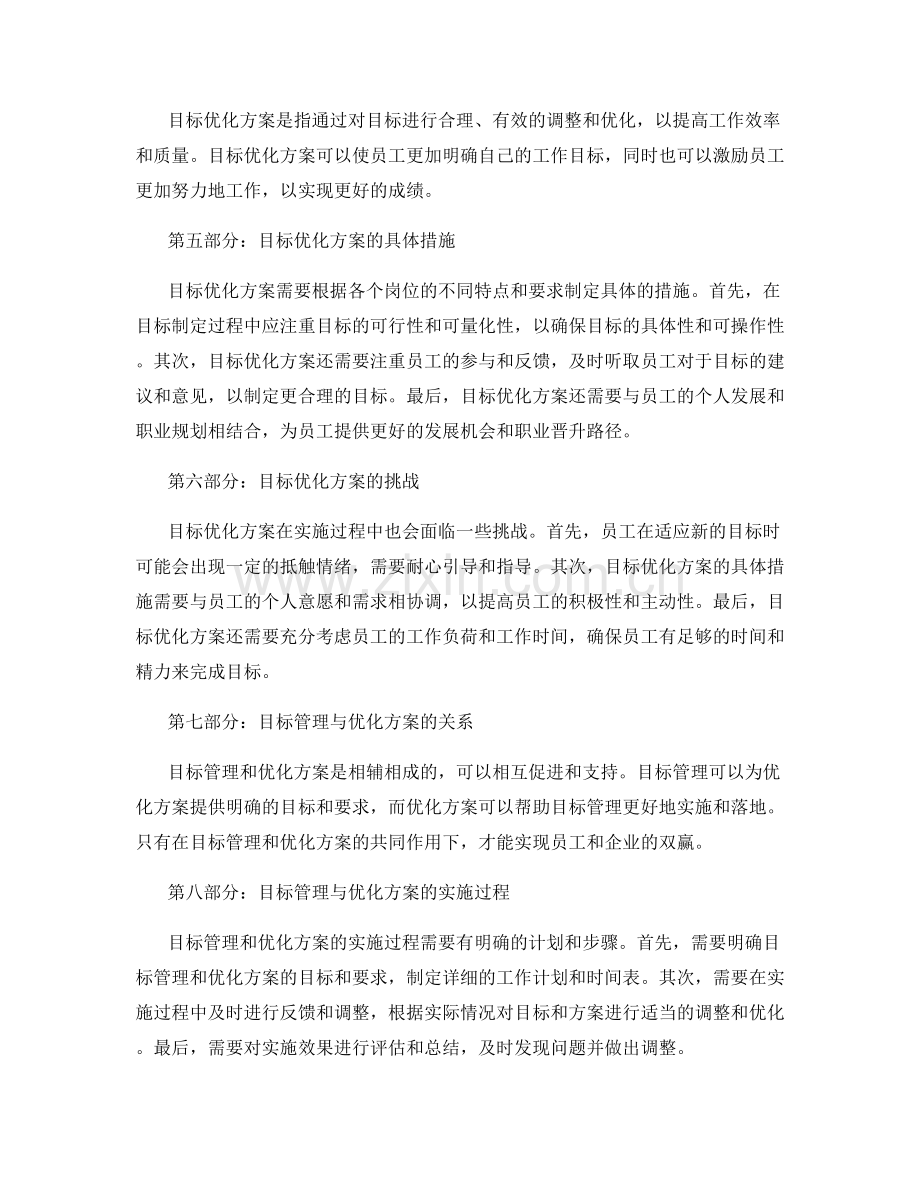 岗位职责中的目标管理和优化方案.docx_第2页