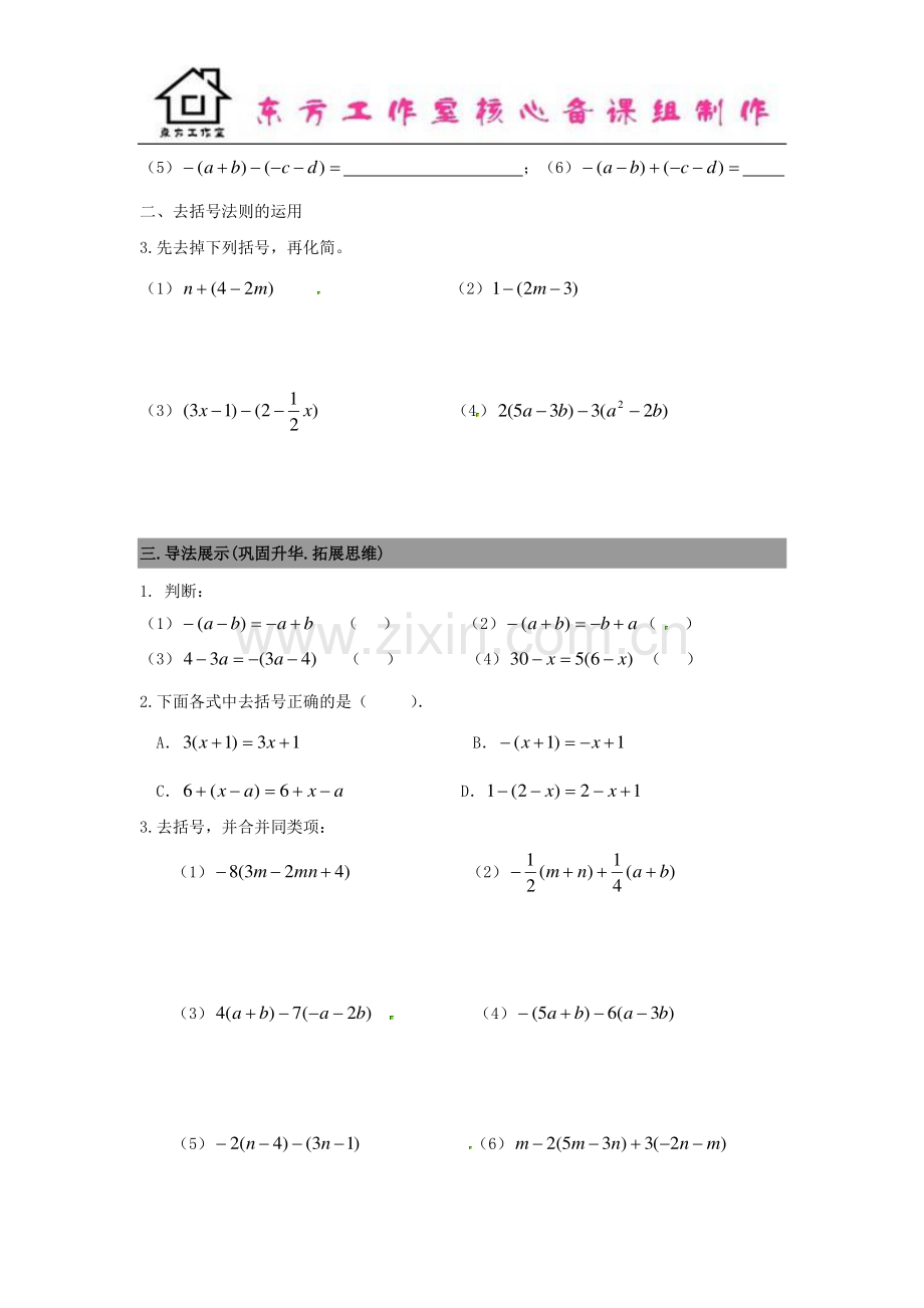 七年级数学上册3.4整式的加减导学案2+新北师大版.doc_第2页