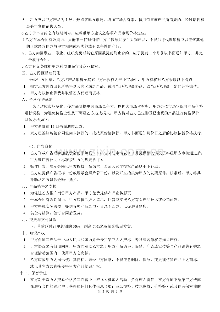 产品代理协议书范本.pdf_第2页