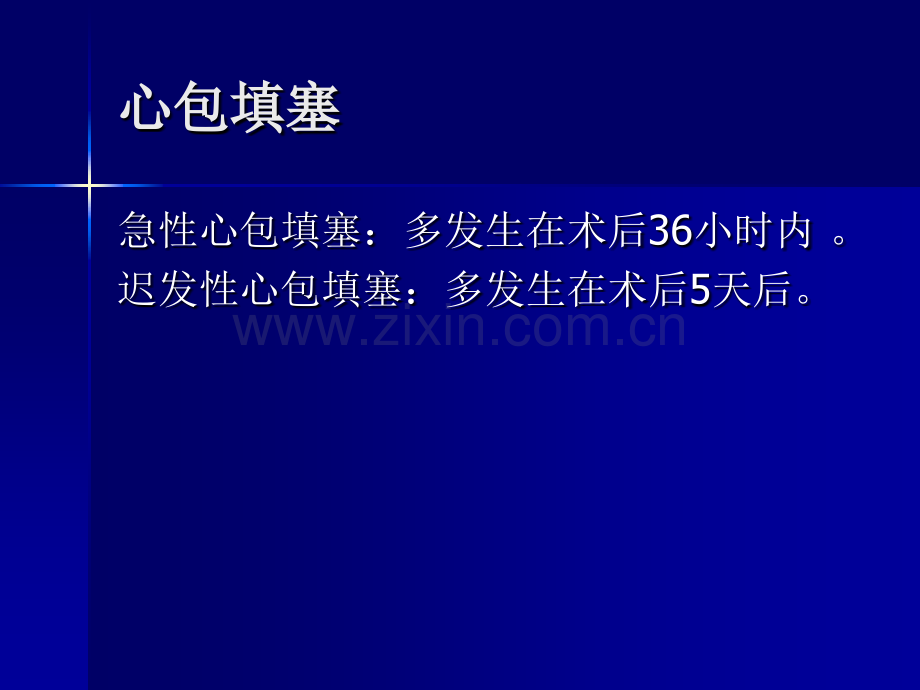 心包填塞专题知识讲座-PPT医学课件.ppt_第3页